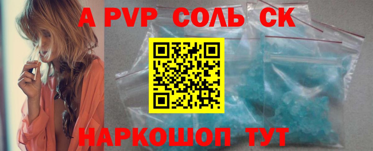 A-PVP крисы CK Нефтекамск