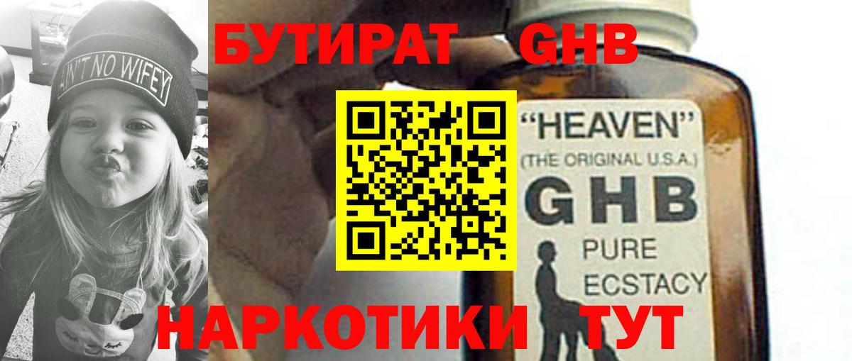 Нефтекамск  Бутират BDO  Вход с VPN 