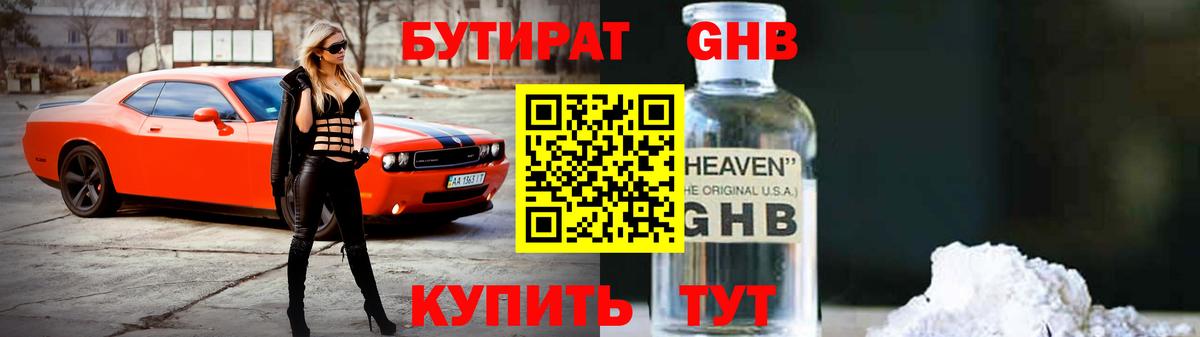 БУТИРАТ BDO Нефтекамск
