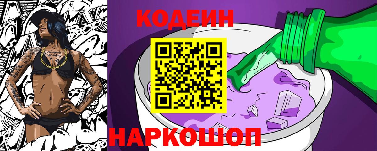 Кодеин напиток Lean (лин) Нефтекамск