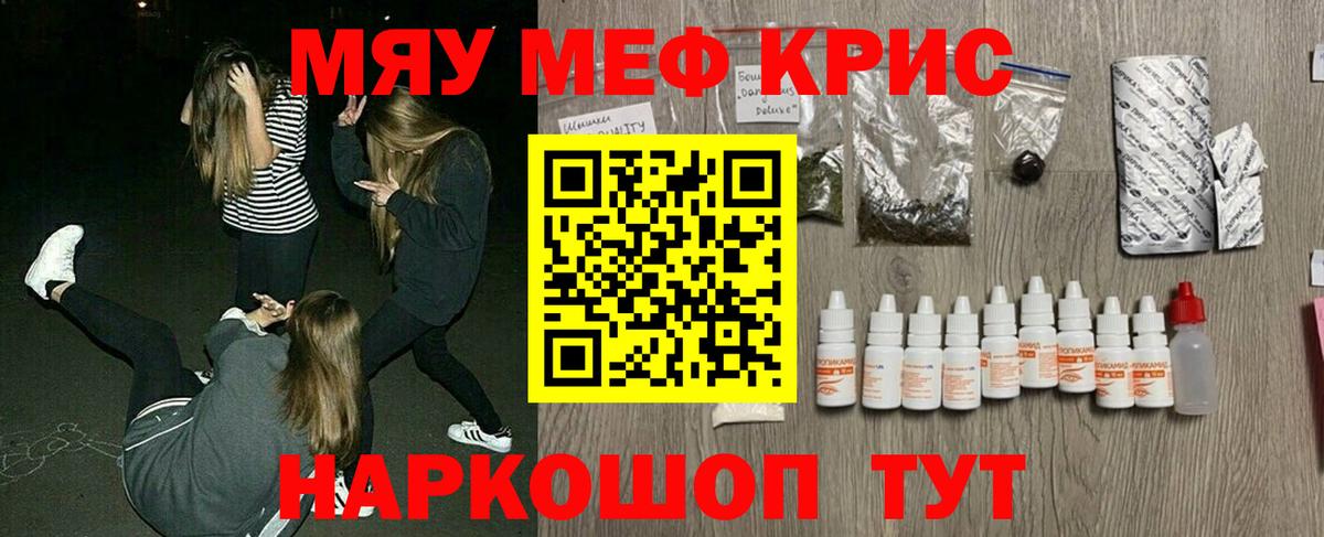 Мефедрон кристаллы Нефтекамск